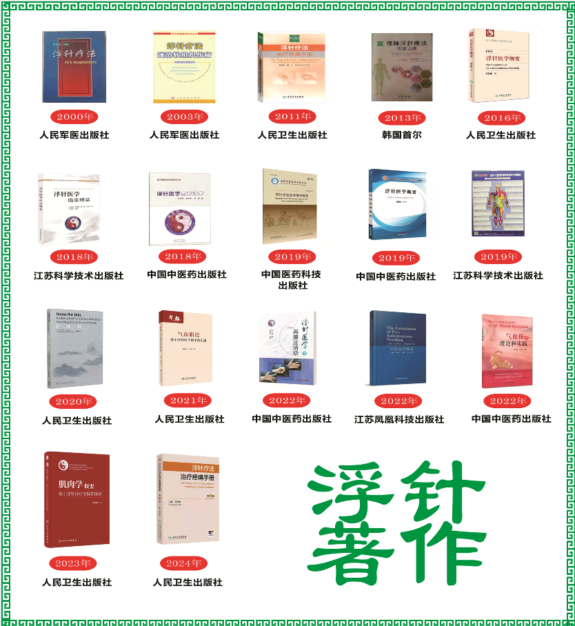浮针医学专著