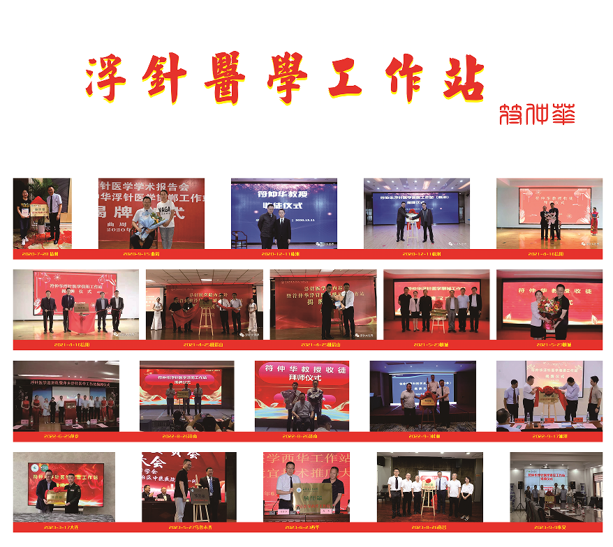 浮针医学工作站