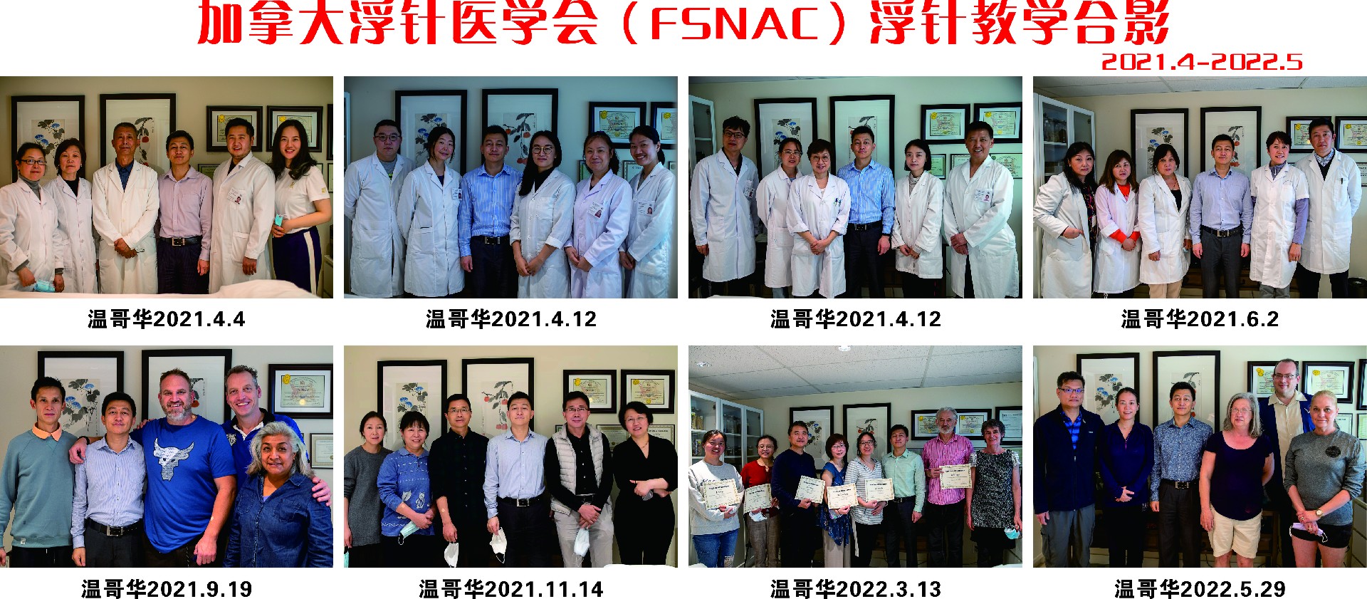 加拿大浮针医学会（FSNAC)浮针教学合影