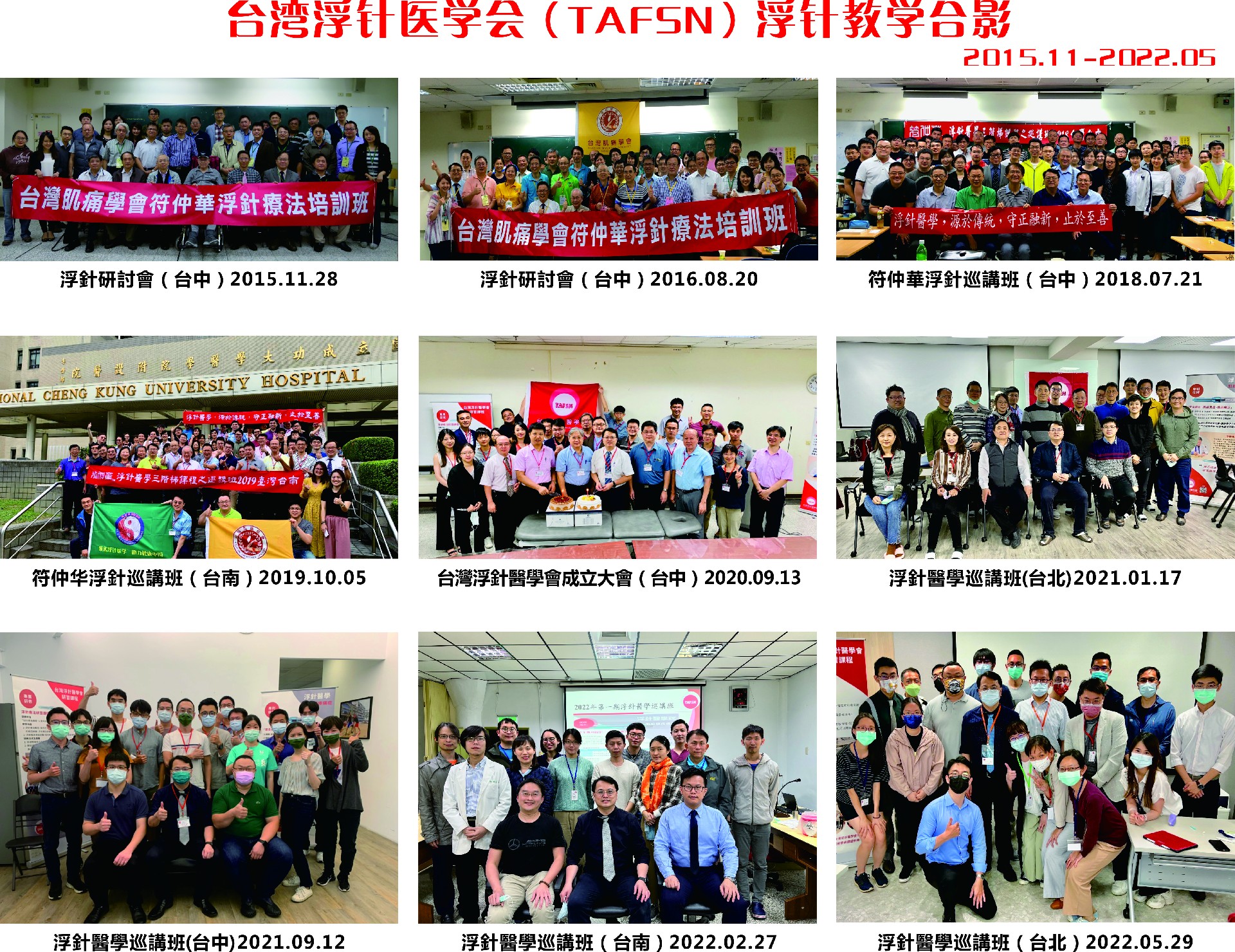 台湾浮针医学会(TAFSN)浮针教学合影