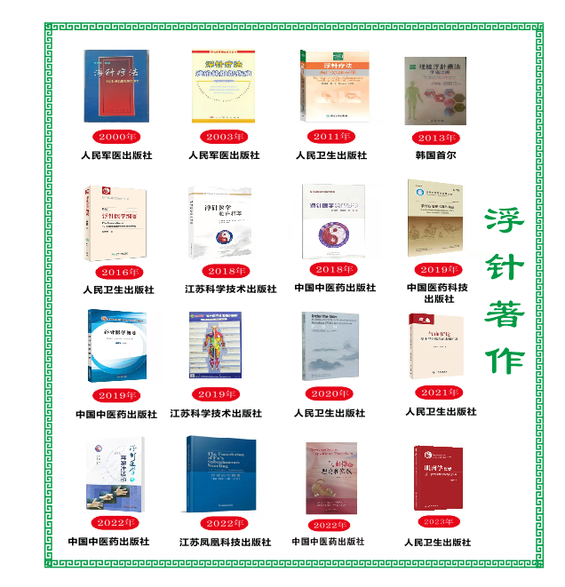 浮针书籍.png
