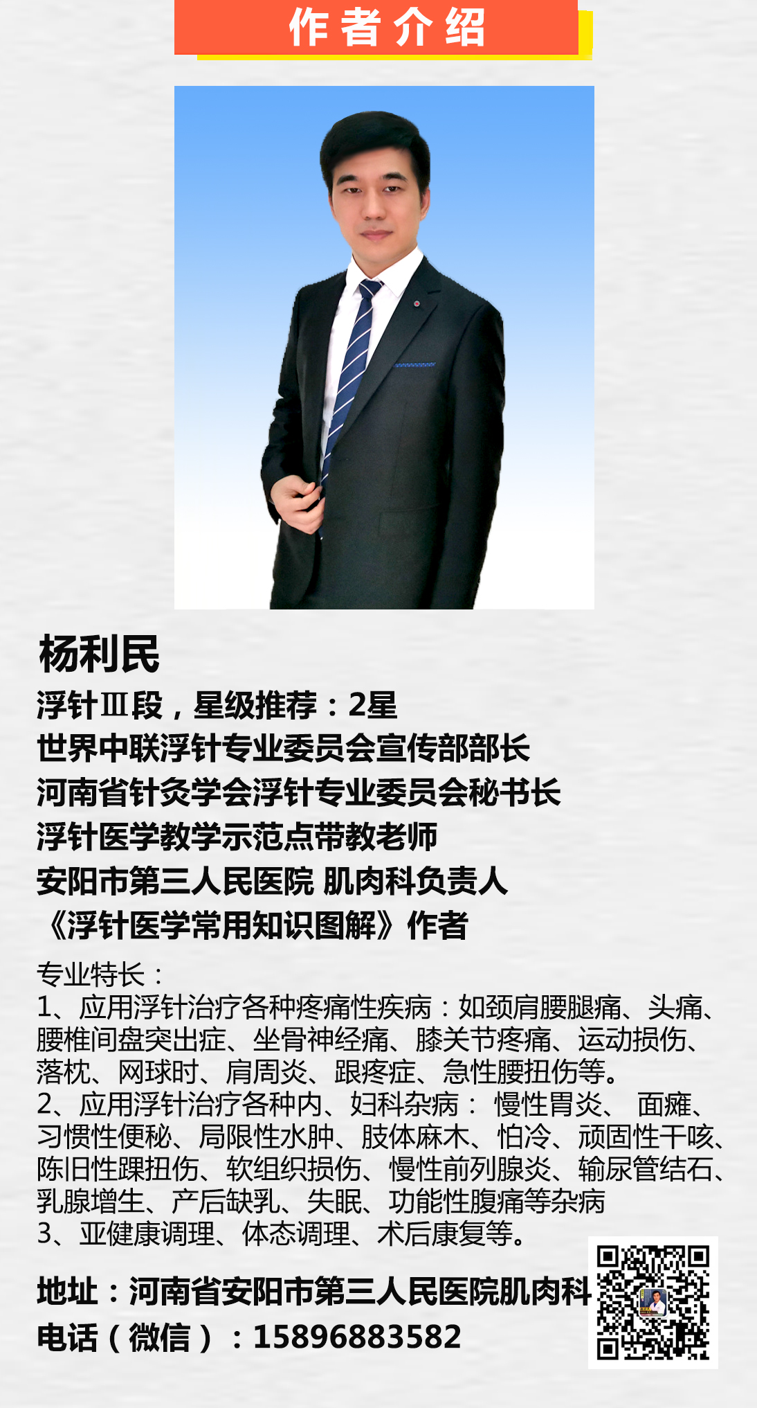 个人介绍 20250523.jpg