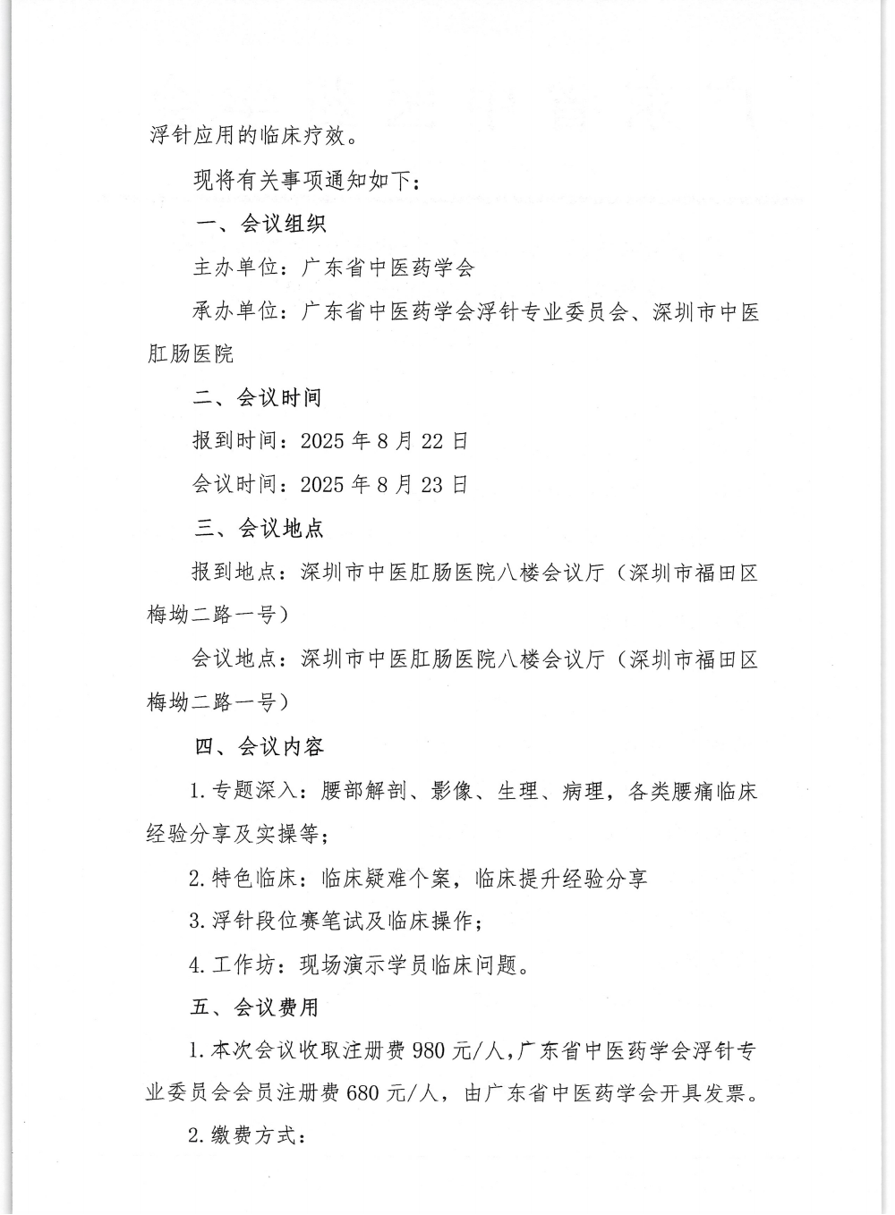 浮针学术大会通知2025_02.png