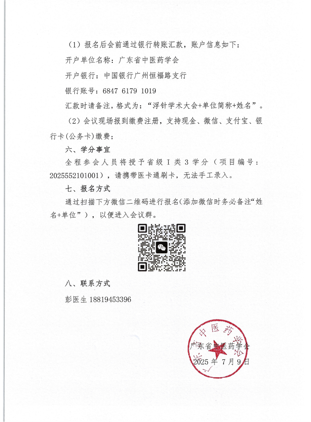 浮针学术大会通知2025_03.png