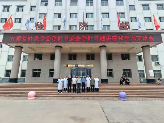 甘肃省针灸学会浮针专委会   浮针技术再深化 会宁县第二人民医院成功举办浮针技术专题培训 暨临床帮扶活动