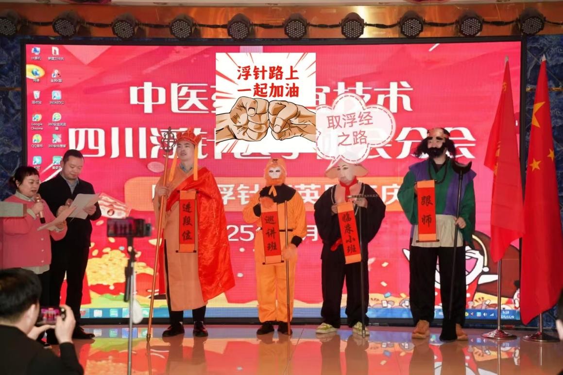 浮针宣传川军崛起 ——四川省浮针宣传“超凡精英群”周年庆活动圆满举行